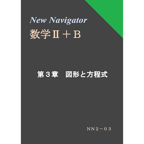 #SEG10日間の数と式・図形と方程式・数列・三角関数と指数対数関数他全11冊 SEG10日間の数と式・図形と方程式・数列・三角関数と指数対数関数他全